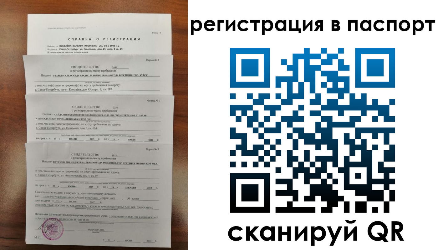временная регистрация законно в Аткарске