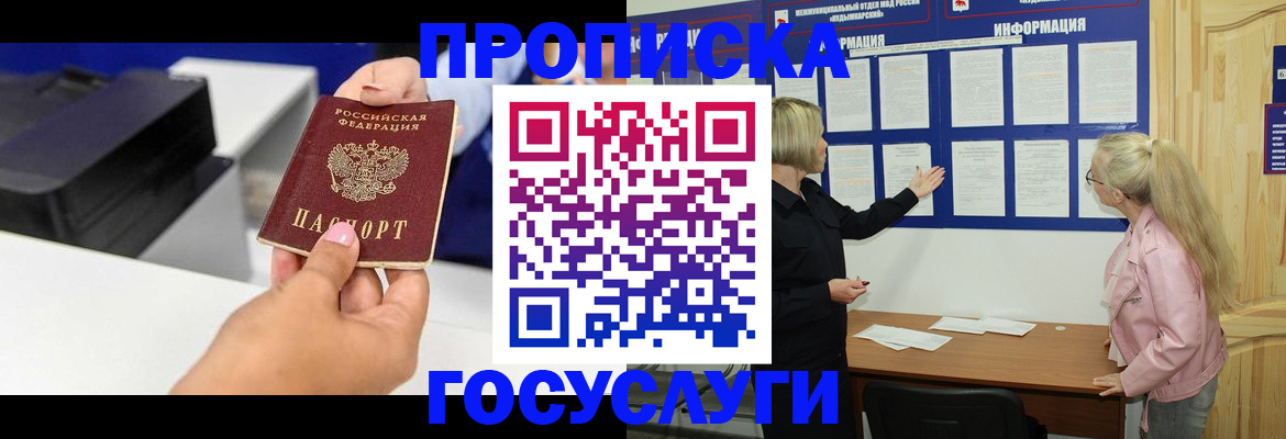 временная регистрация купить в Аткарске