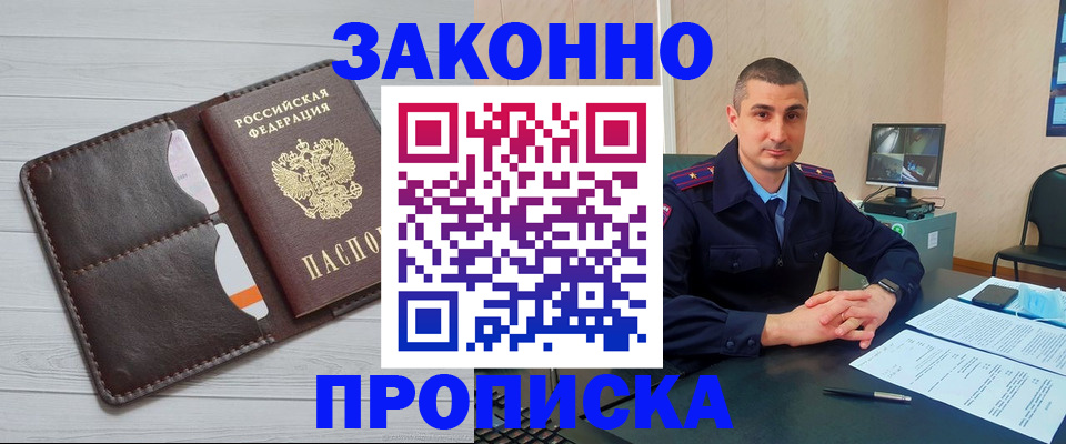 временная регистрация купить в Аткарске